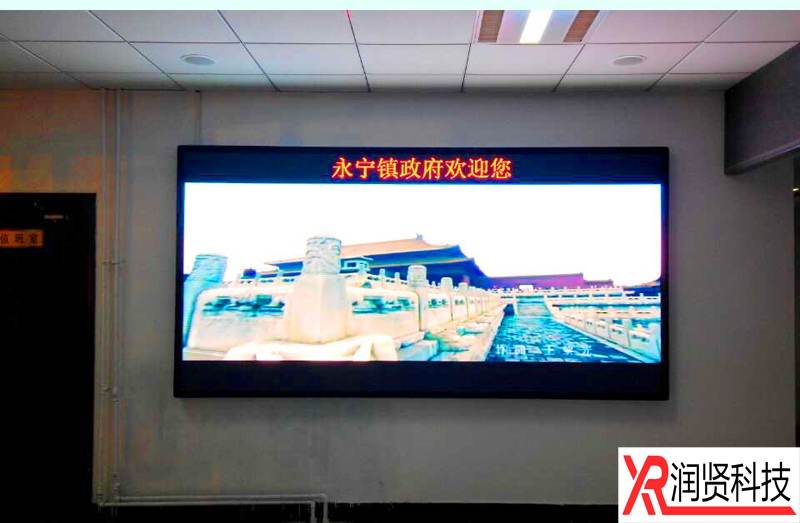 北京市延慶區(qū)永寧鎮(zhèn)政府室內高清P2.5全彩LED顯示屏